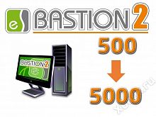 ELSYS Бастион-2 - Сервер. Обновление с 500 до 5000